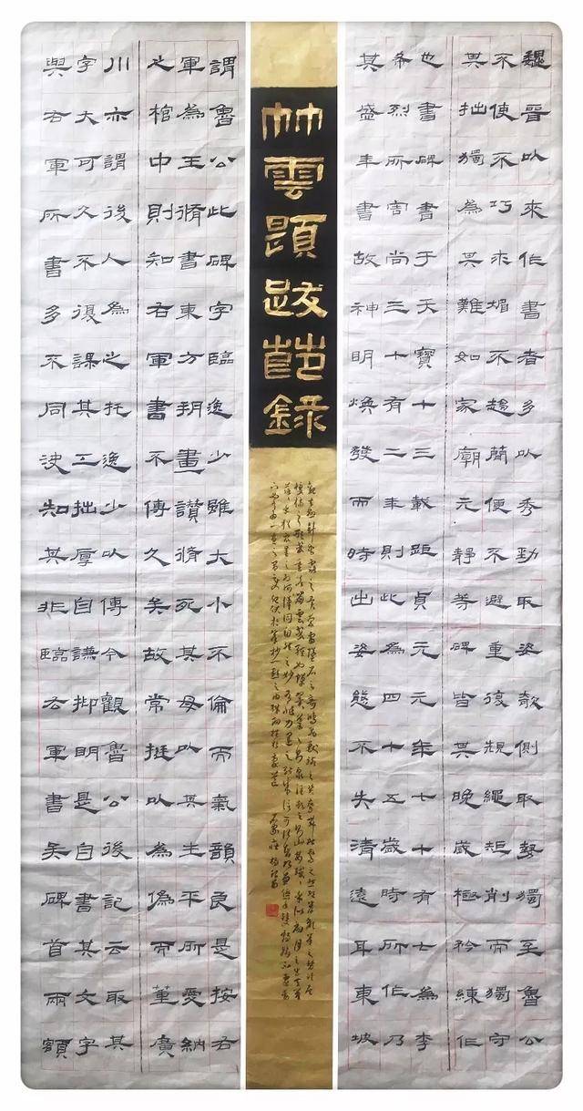 
第四届颜真卿书法节优秀作品展——创作【足球赌注软件APP】(图5)