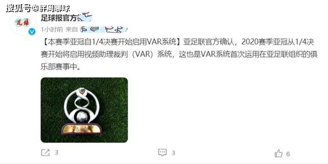 
亚足联正式宣布 中超BIG4喜从天降 恒大国安迎亚冠夺冠良机|足球赌注软件(图6)